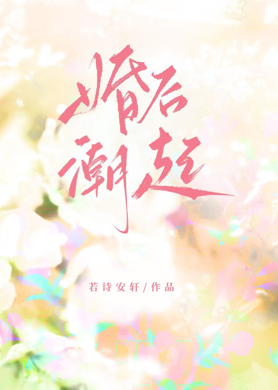 何怨东风不留春