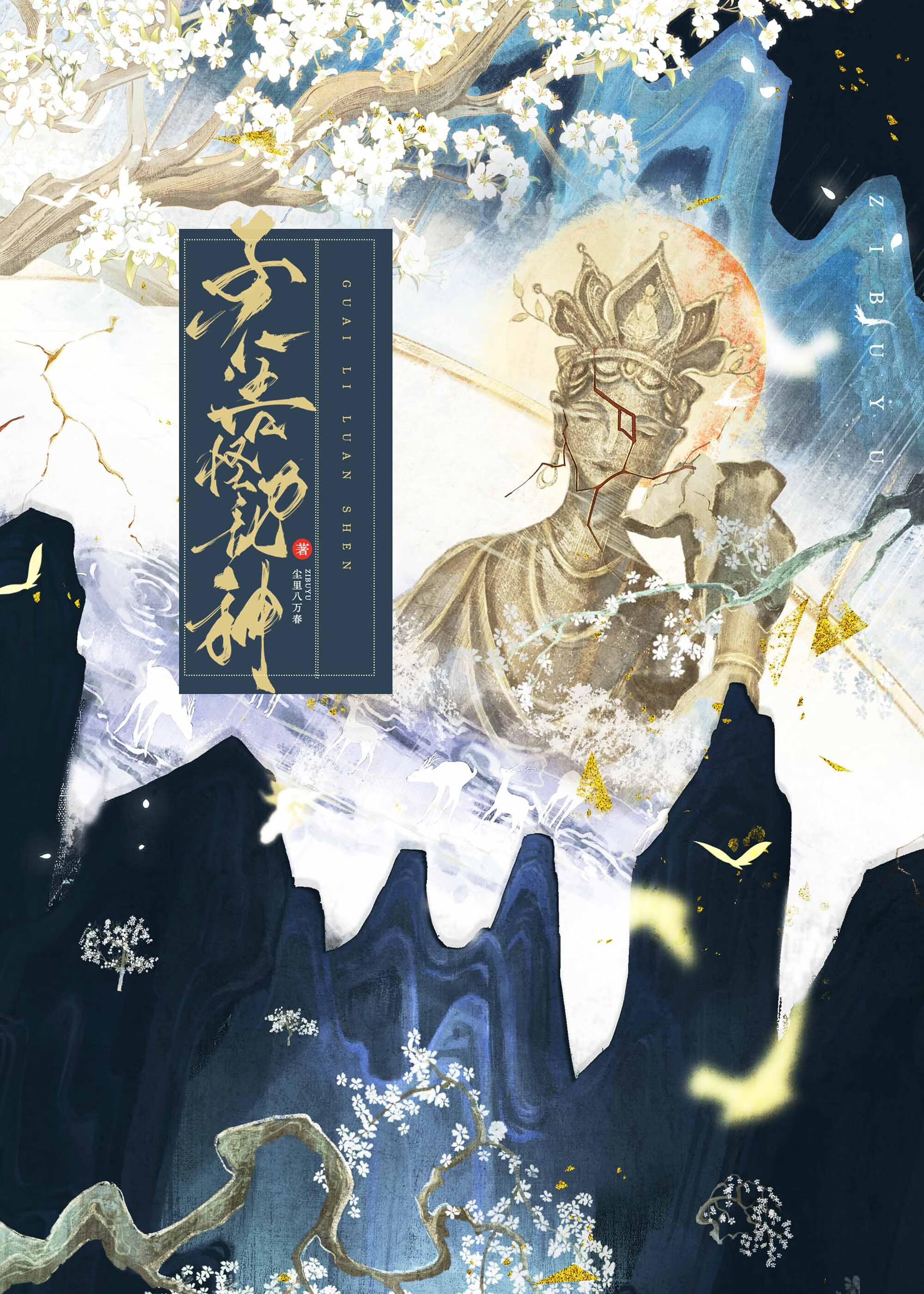 山林