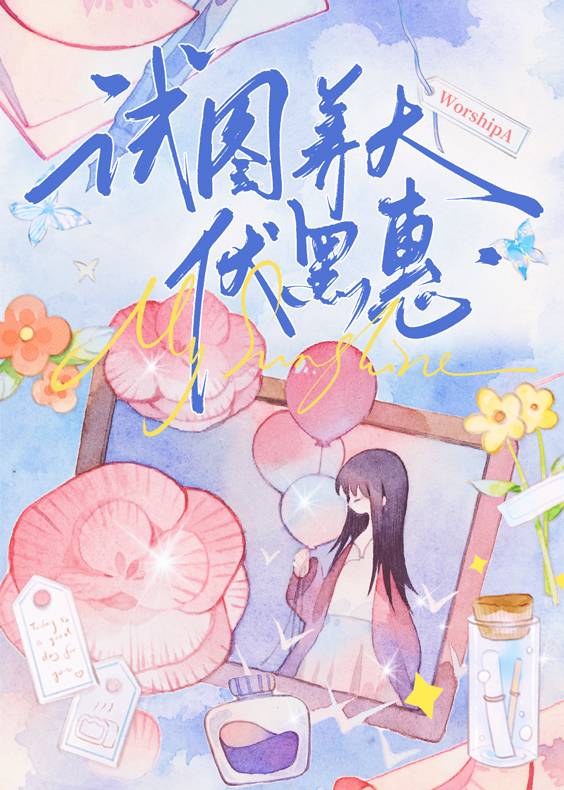 梦回醉清秋