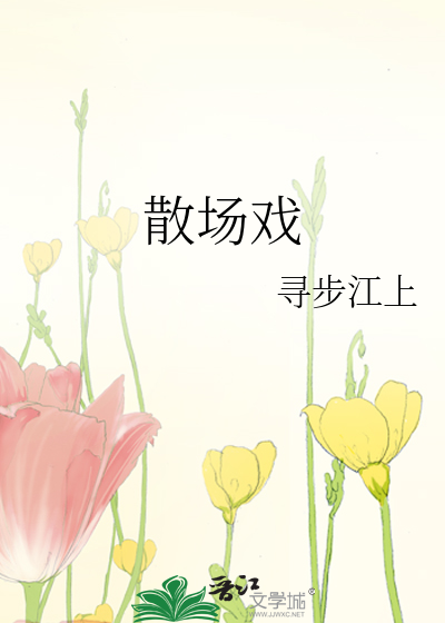 人间八万春