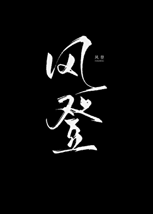 诡怪强烈要求开除某人人籍