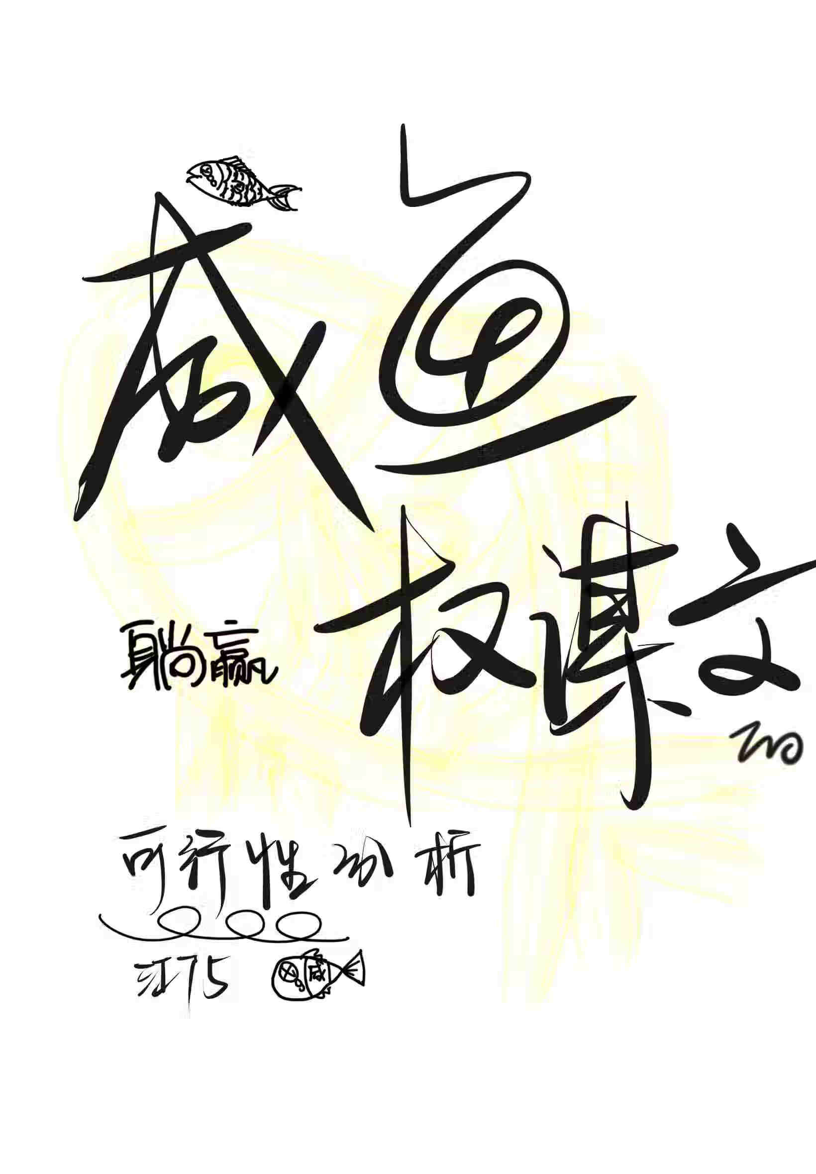 庭有枇杷