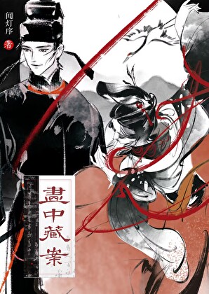 救！渣了未婚夫君怎么办