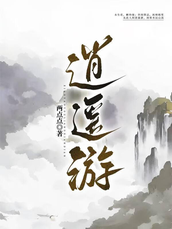 武侠网游之《问天