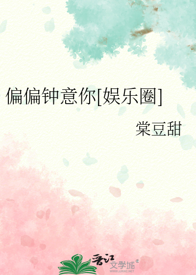 每晚都要给死对头当狗