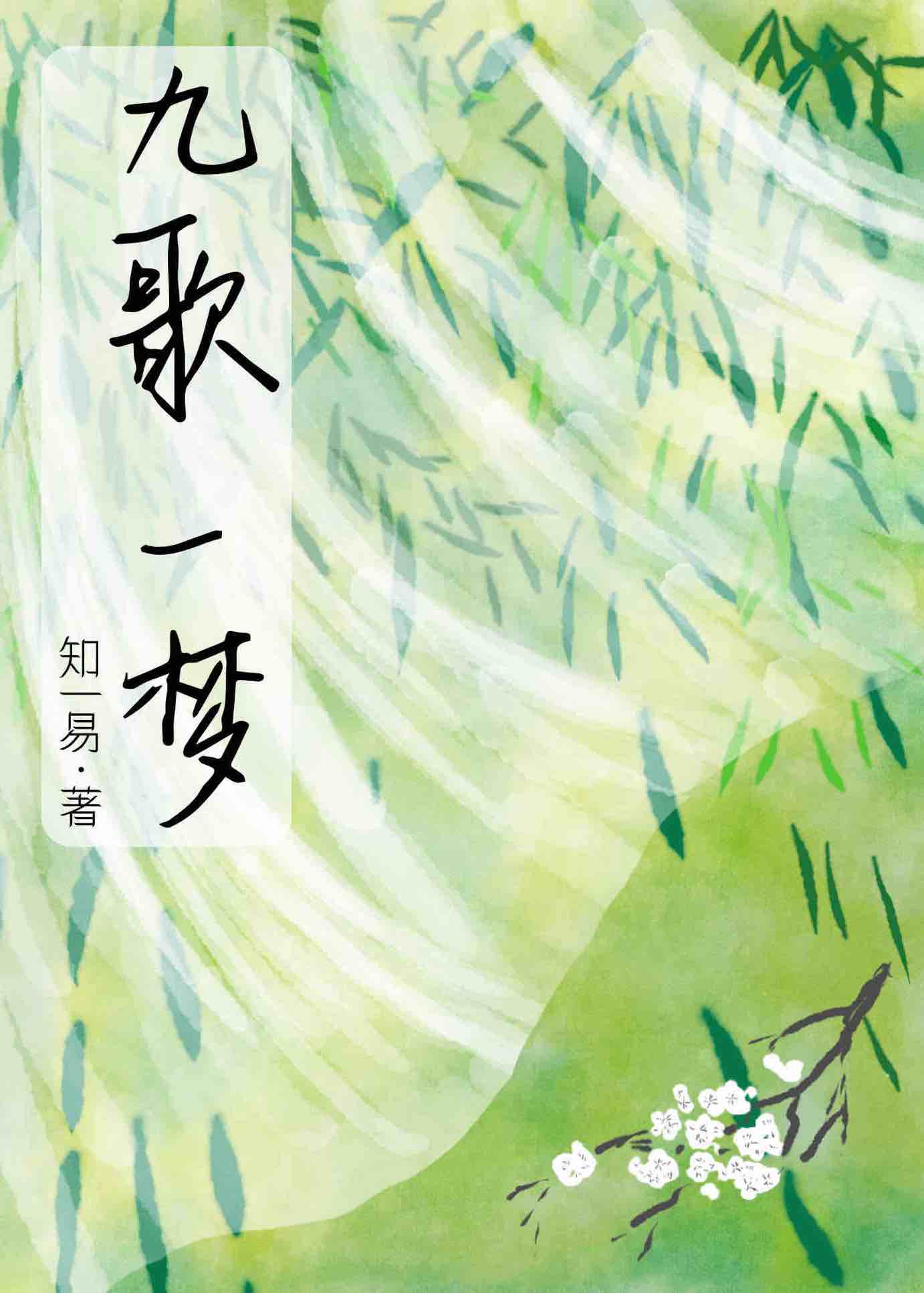美人猫咪的交友攻略