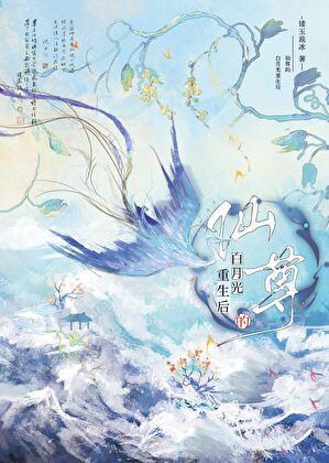 重生做自己