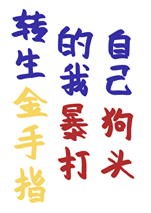文明市民出行须知[规则怪谈]