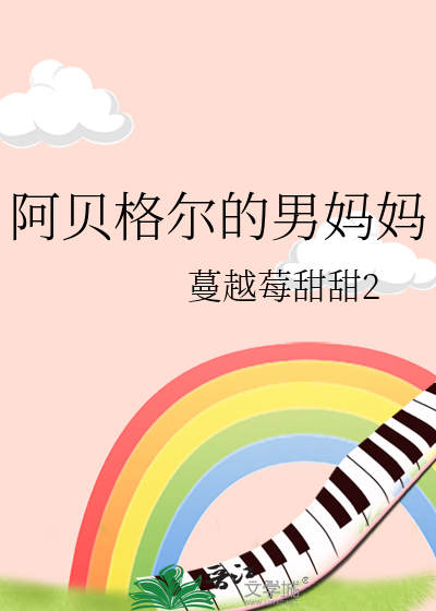 阿尔贝的真实身份