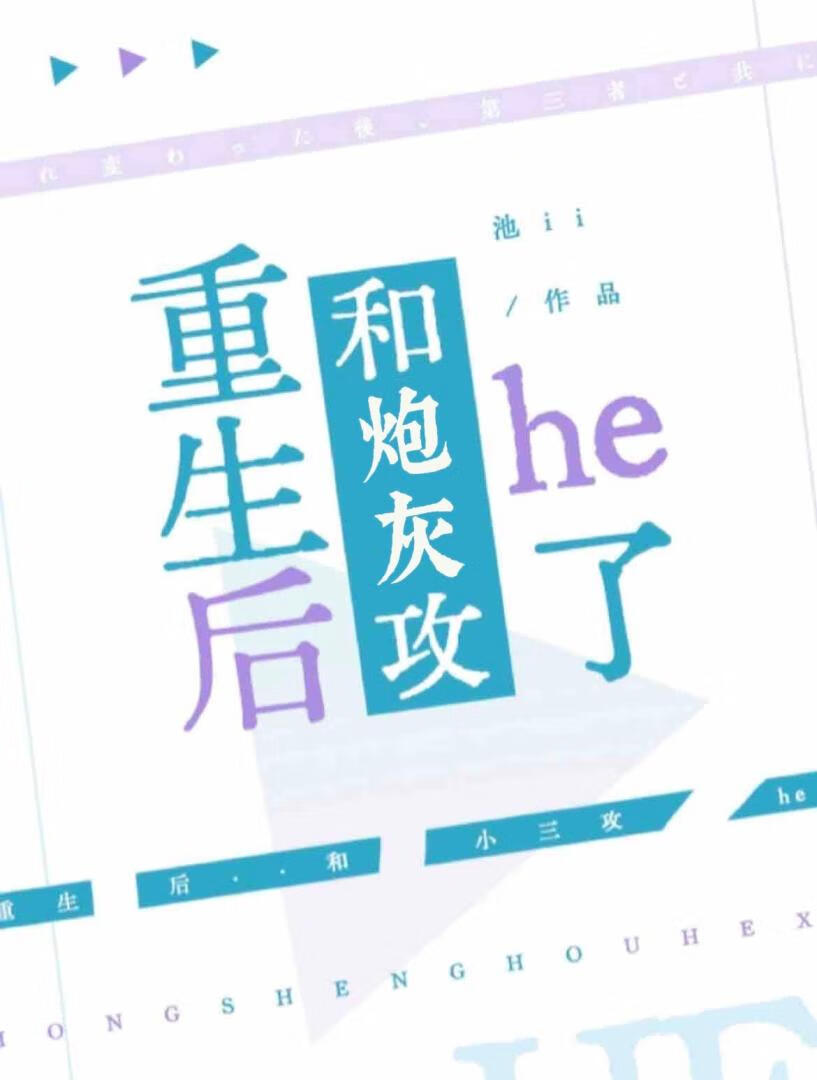 镜头拍到之后，和竹马在一起了