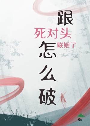 伯劳主唱穿回来后
