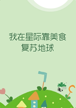 惊！网恋甜O竟是顶级Alpha