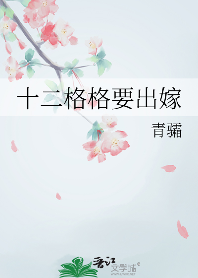 [七五]外室柔弱不能自理
