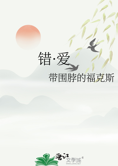 圣母师尊不逃会死