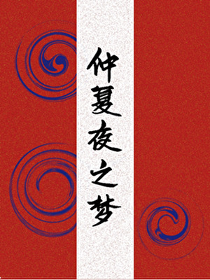 别踩我灵田