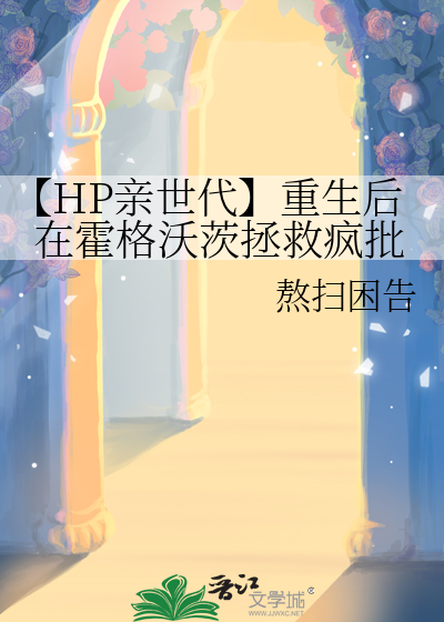 别闹