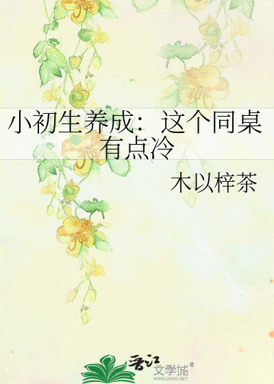这个同学有点黄h