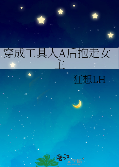 穿成工具人的小说