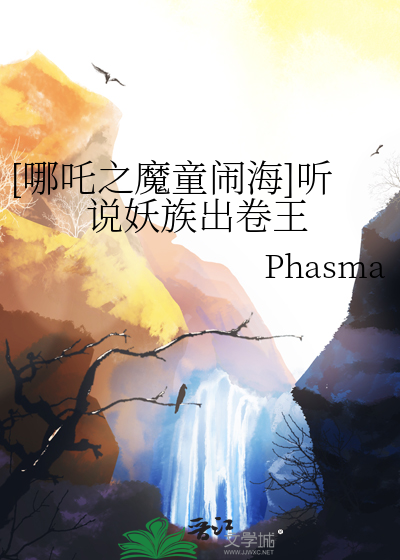 哪吒妖族大帝真身