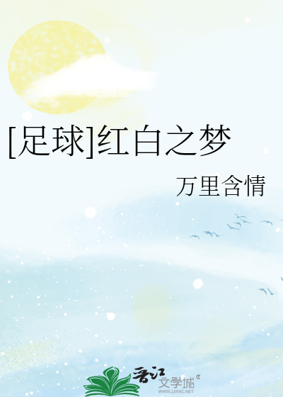 红白之间