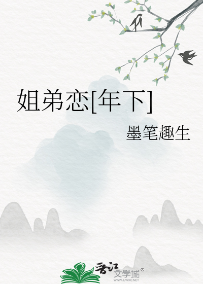 2020年姐弟恋小说