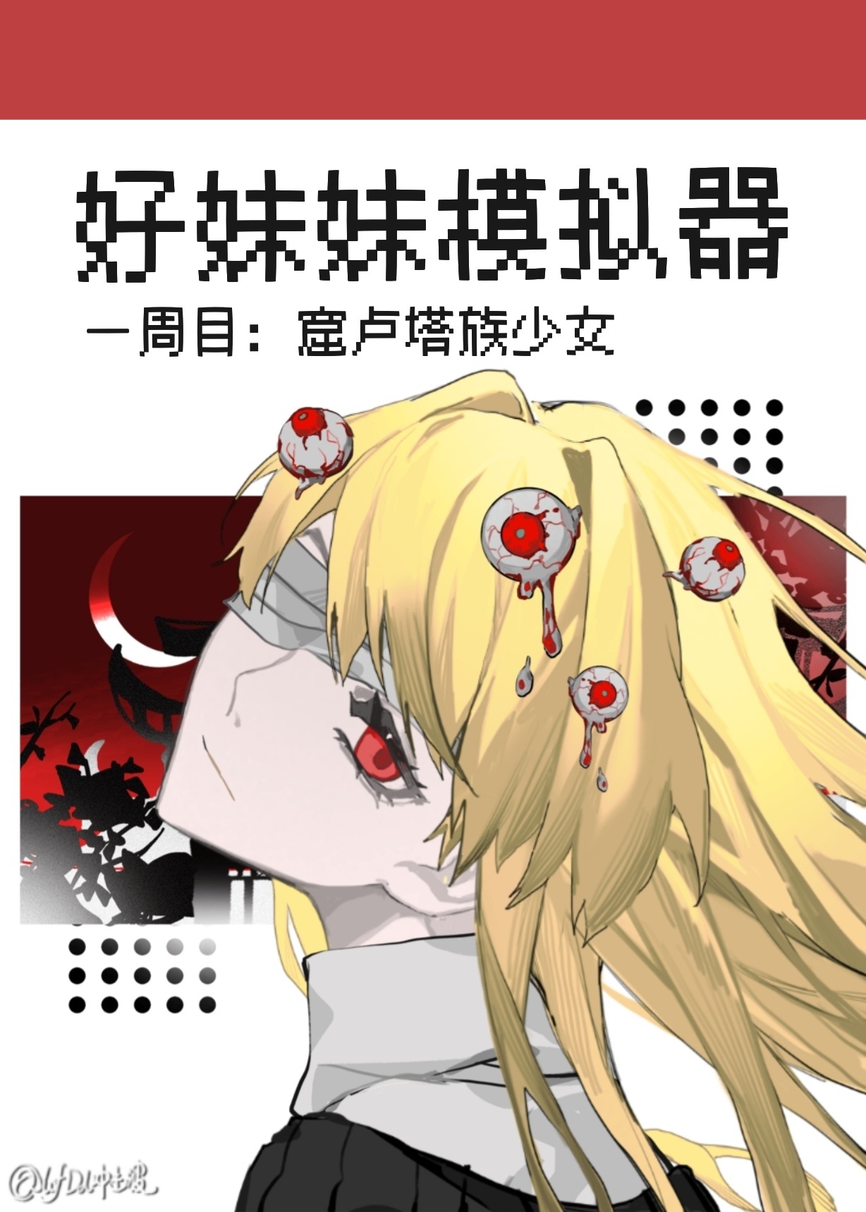 妹妹模拟器下载