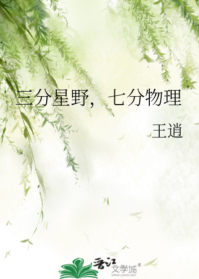 三分星野介绍