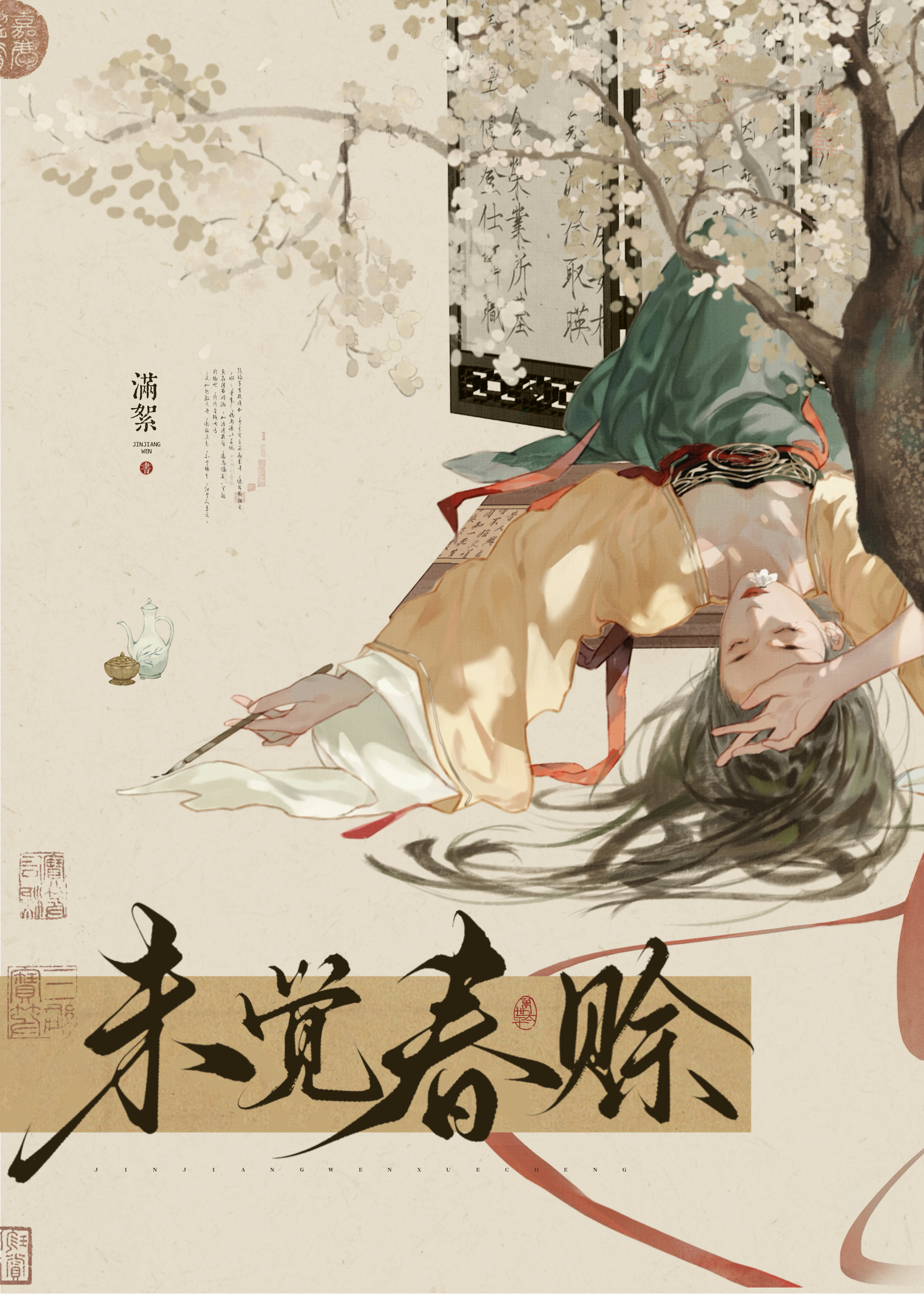 水月引
