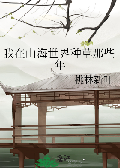 我在山海养鲲鹏最新破解版