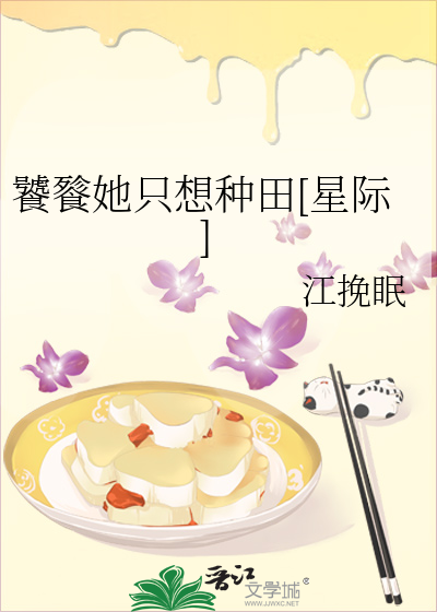 饕餮幼崽她超凶 嗷呜~ 小说
