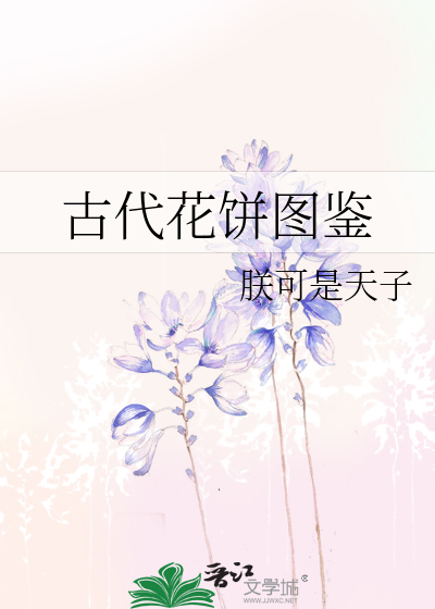 农家子的簪缨之路