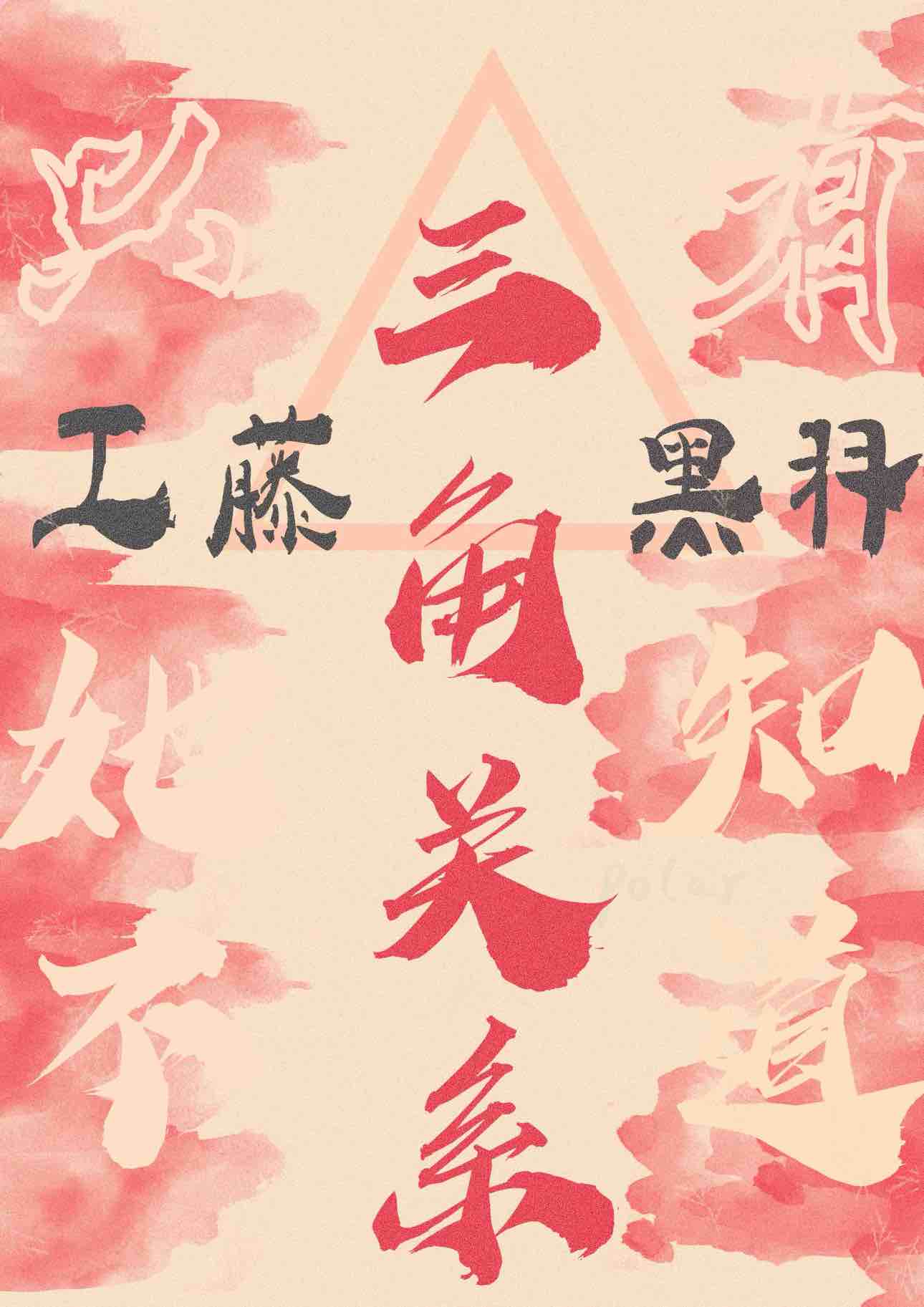 傲娇鱼说他不想被吃掉[人外]