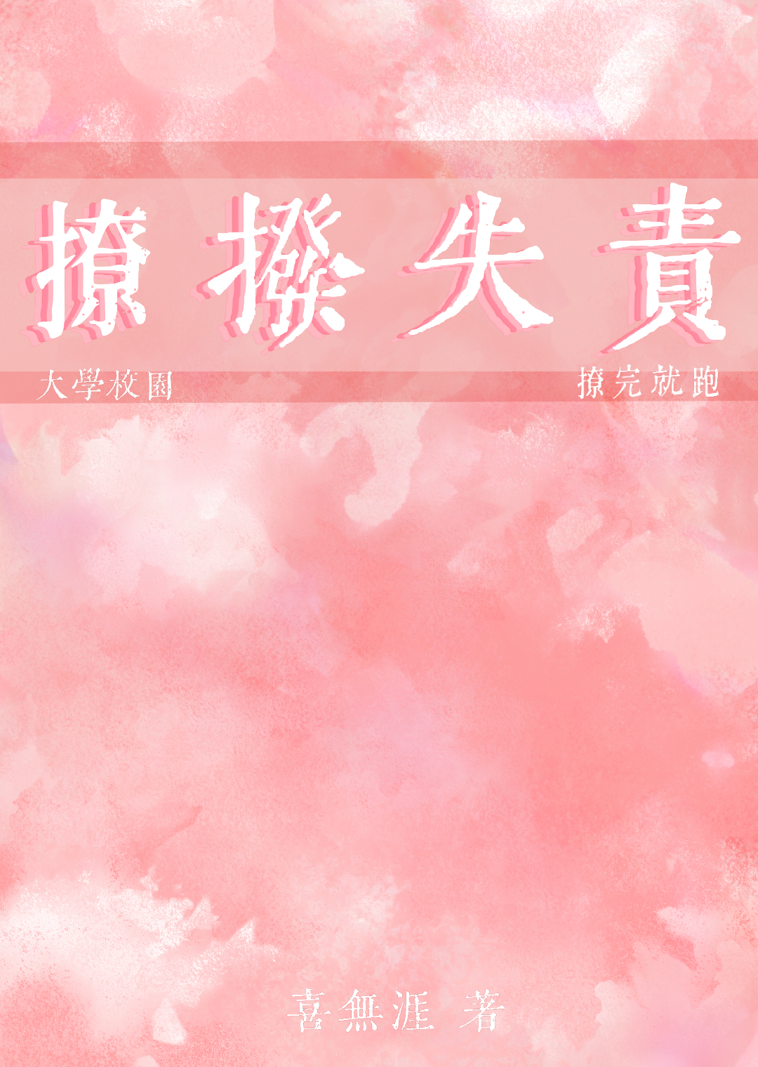 在伟大航路当记者