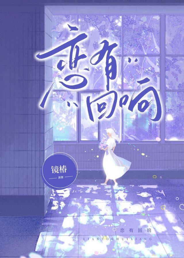 [守护甜心]白鹭远飞