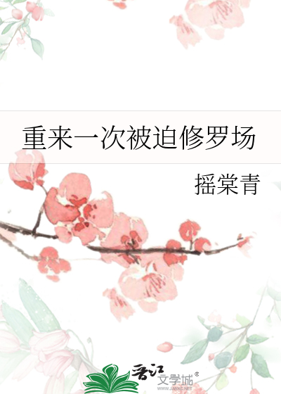 她抢了霸总生态位【性转穿书】